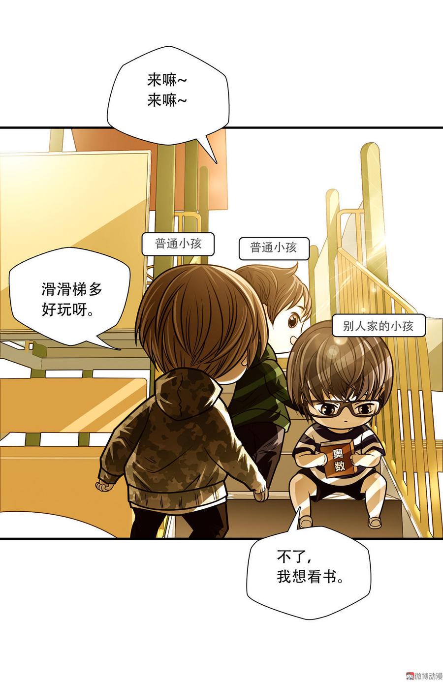 Almighty takeaway little brother Ch.21 p3