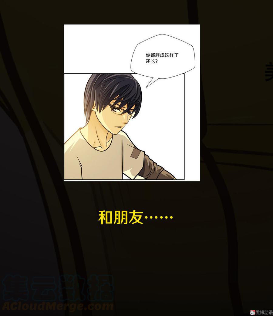 Almighty takeaway little brother Ch.21 p31