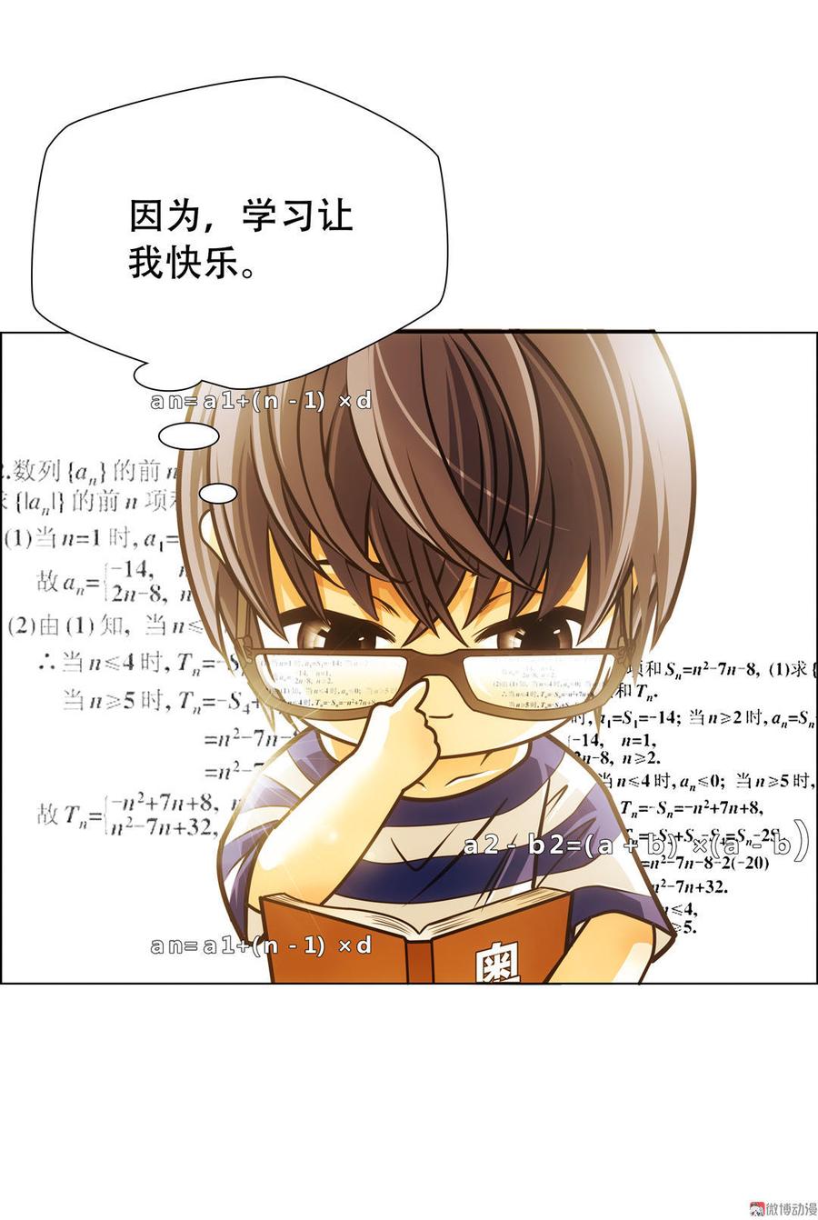 Almighty takeaway little brother Ch.21 p4