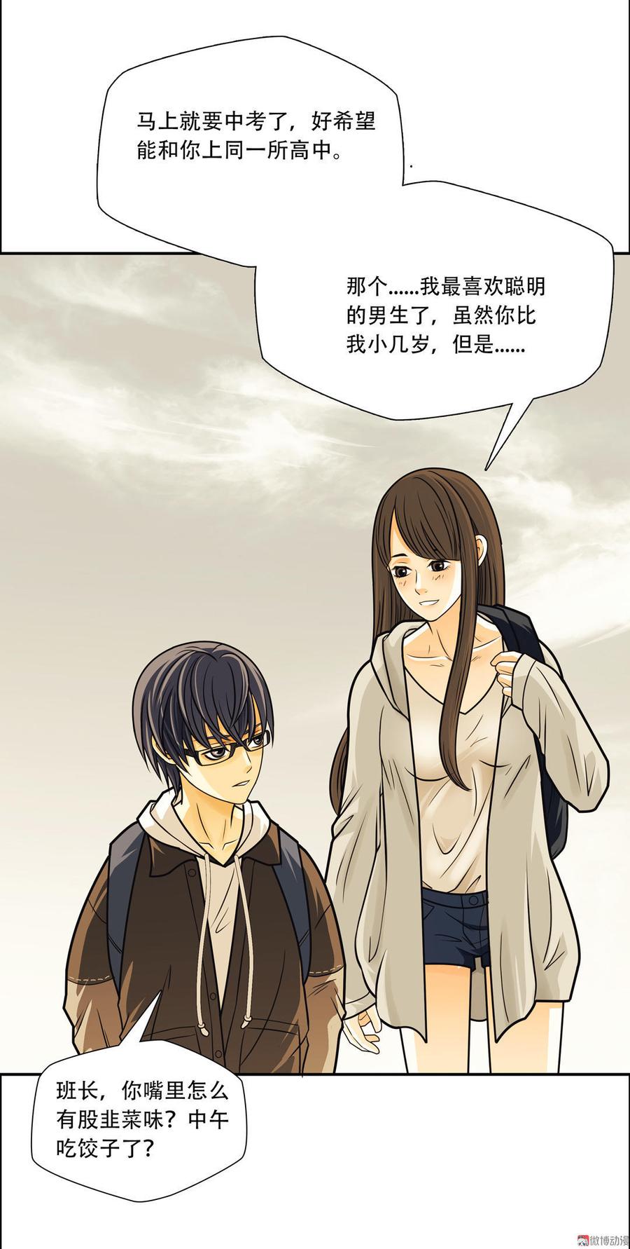 Almighty takeaway little brother Ch.21 p9