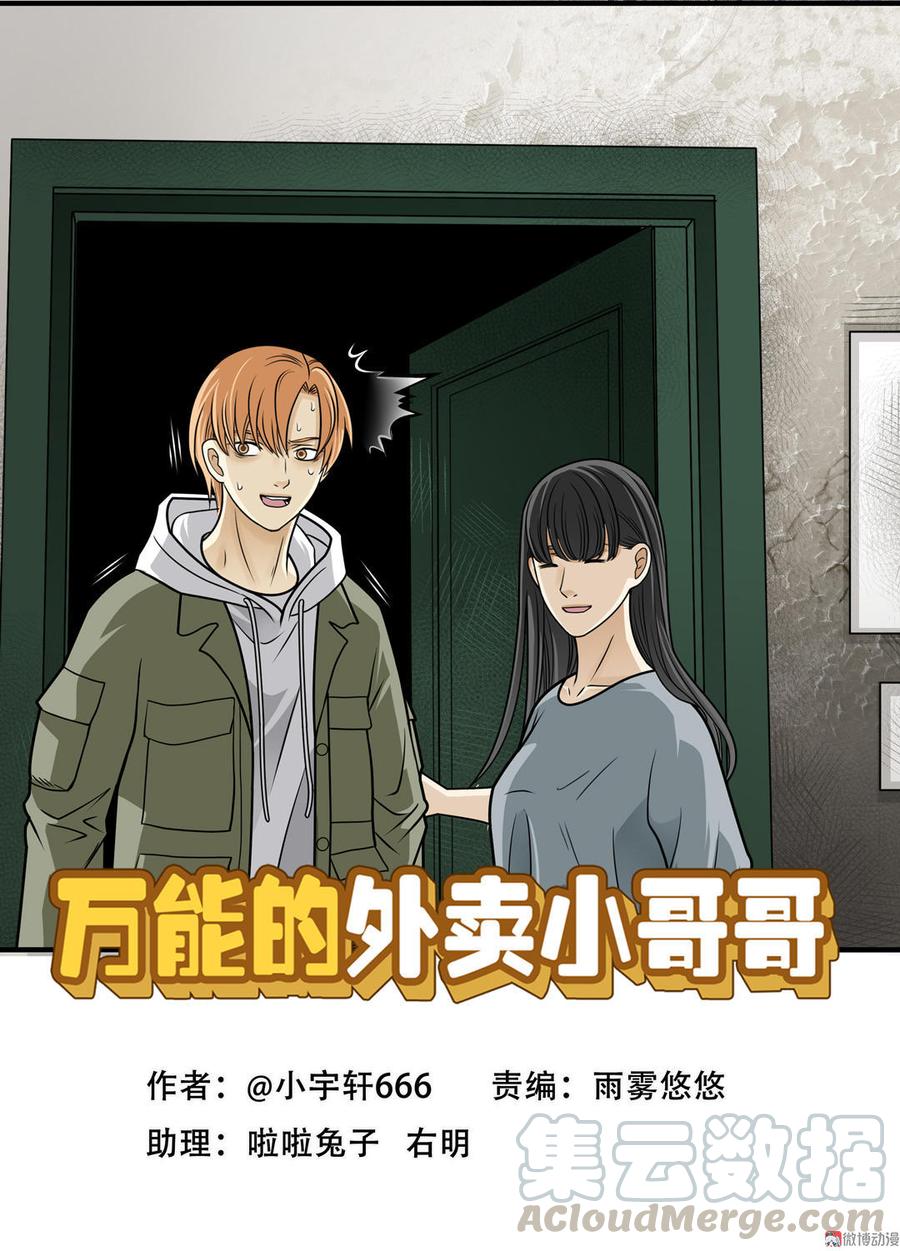 Almighty takeaway little brother Ch.22 p1