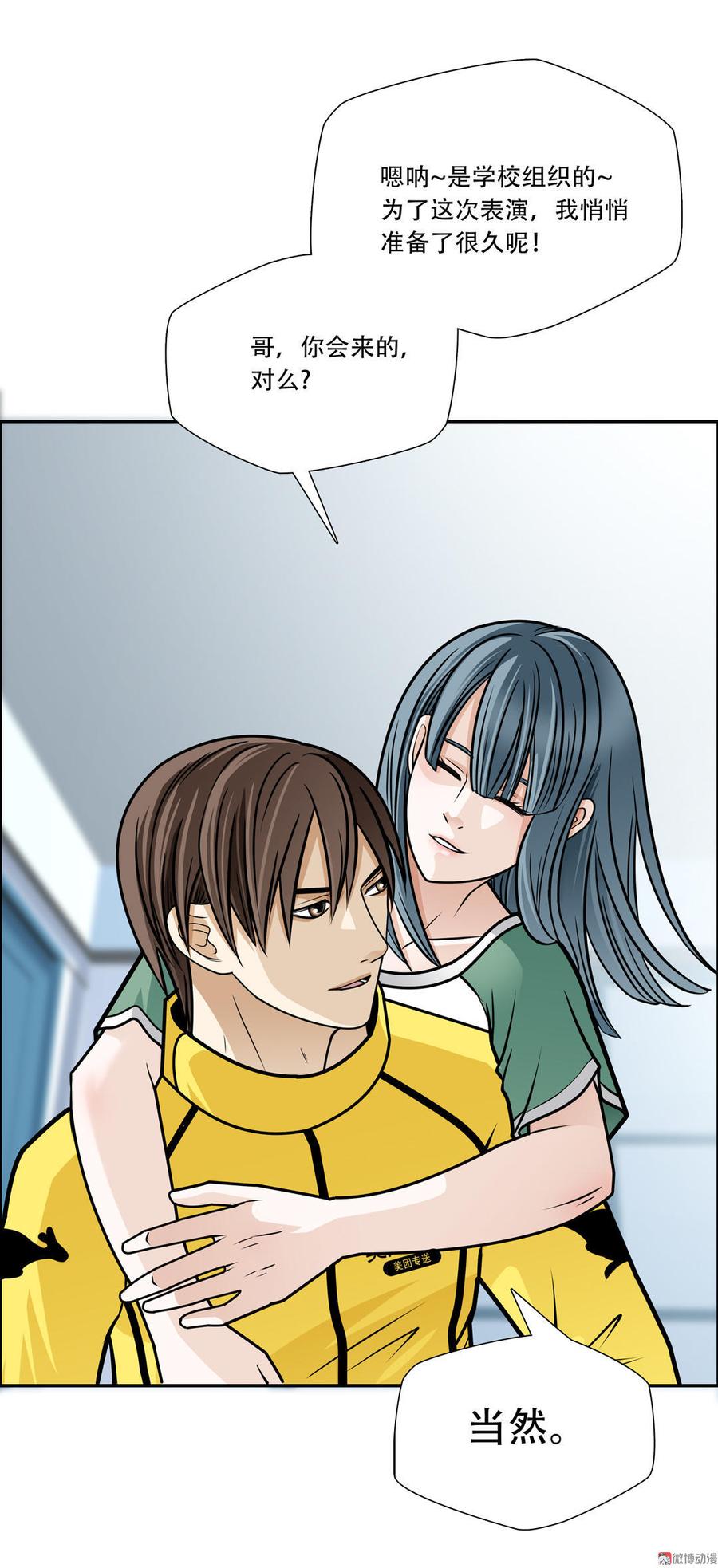 Almighty takeaway little brother Ch.22 p13