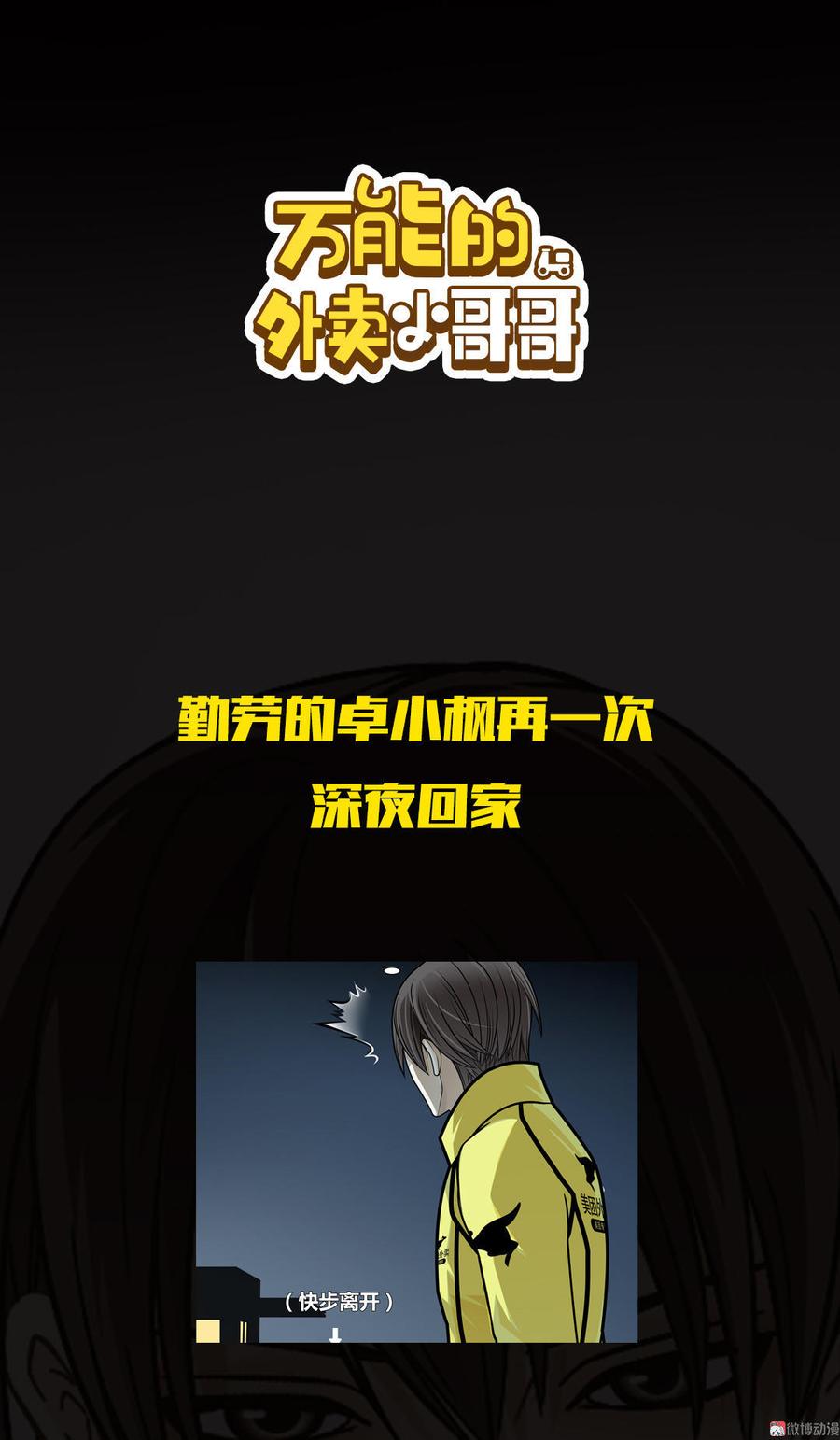 Almighty takeaway little brother Ch.22 p27