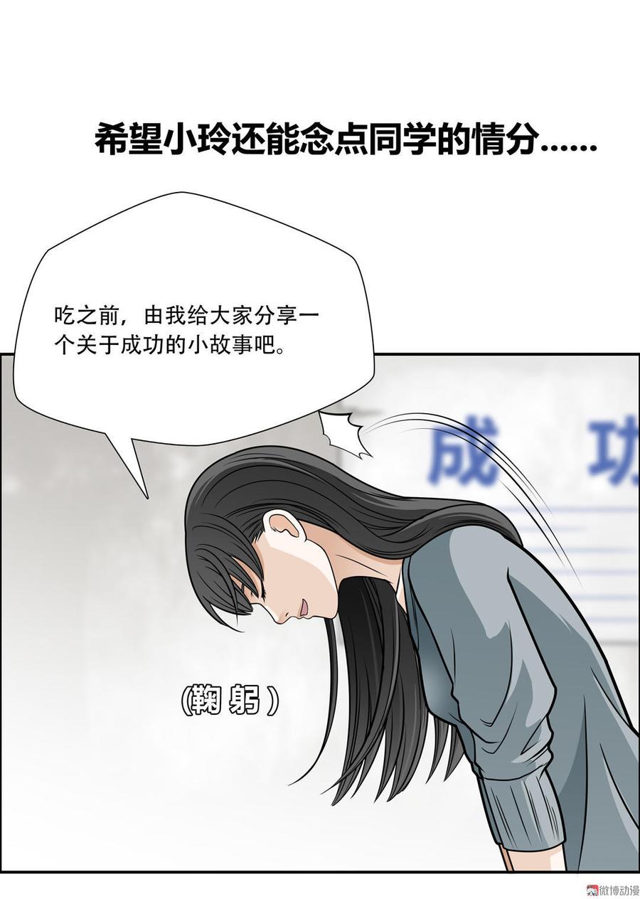 Almighty takeaway little brother Ch.23 p10