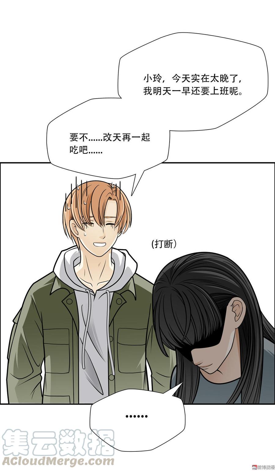 Almighty takeaway little brother Ch.23 p11