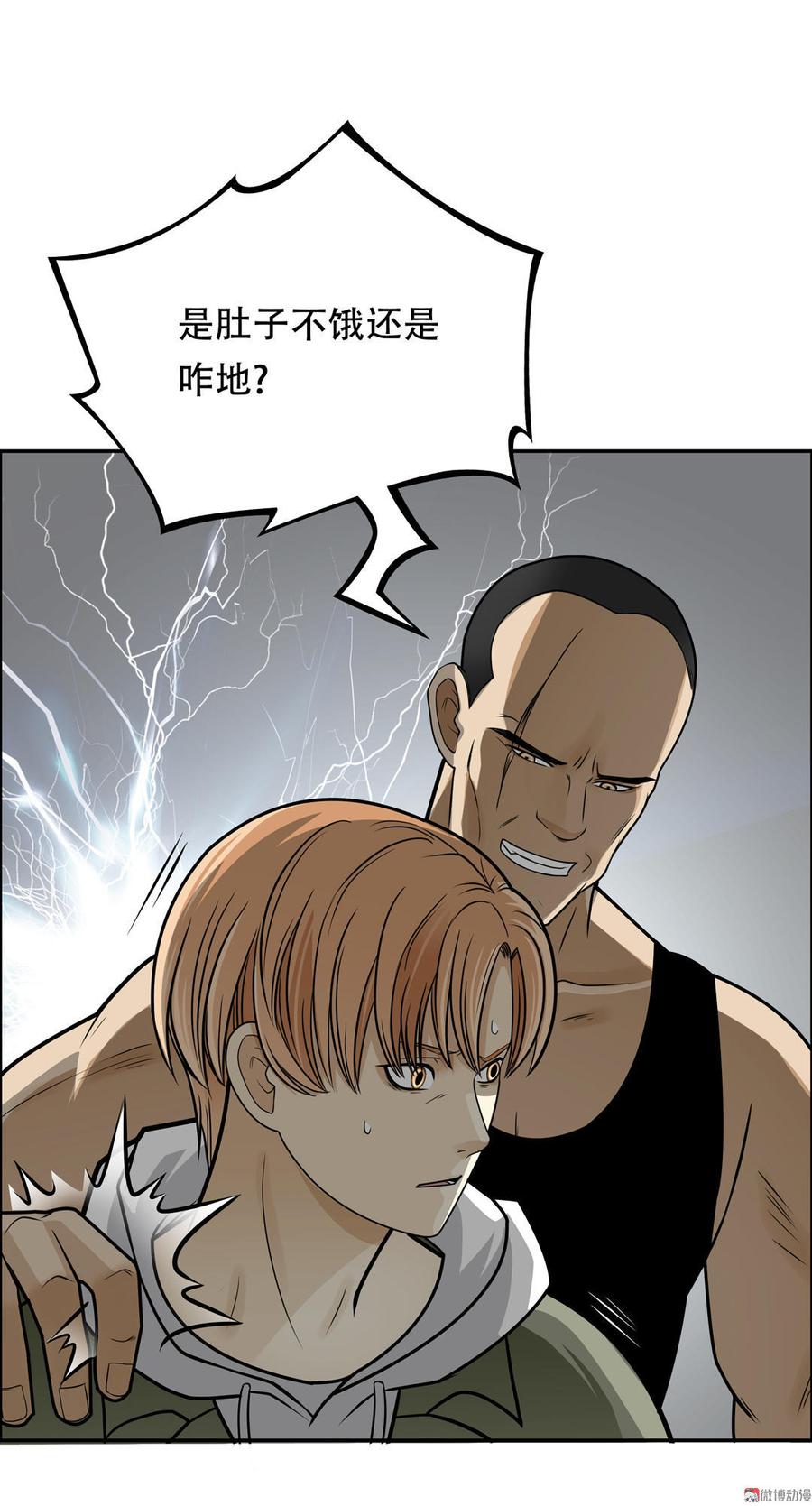 Almighty takeaway little brother Ch.23 p14