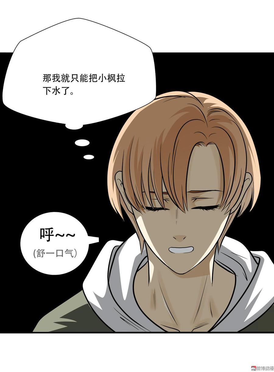 Almighty takeaway little brother Ch.23 p26