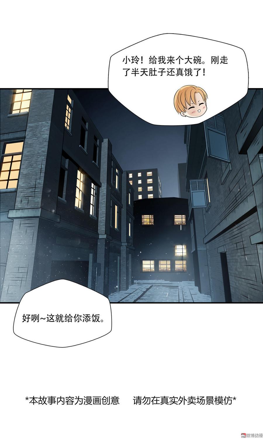 Almighty takeaway little brother Ch.23 p28