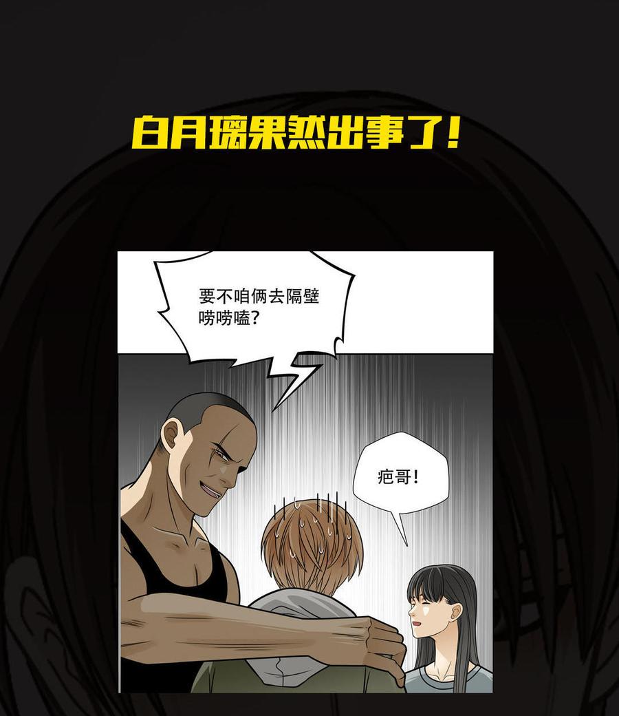 Almighty takeaway little brother Ch.23 p30