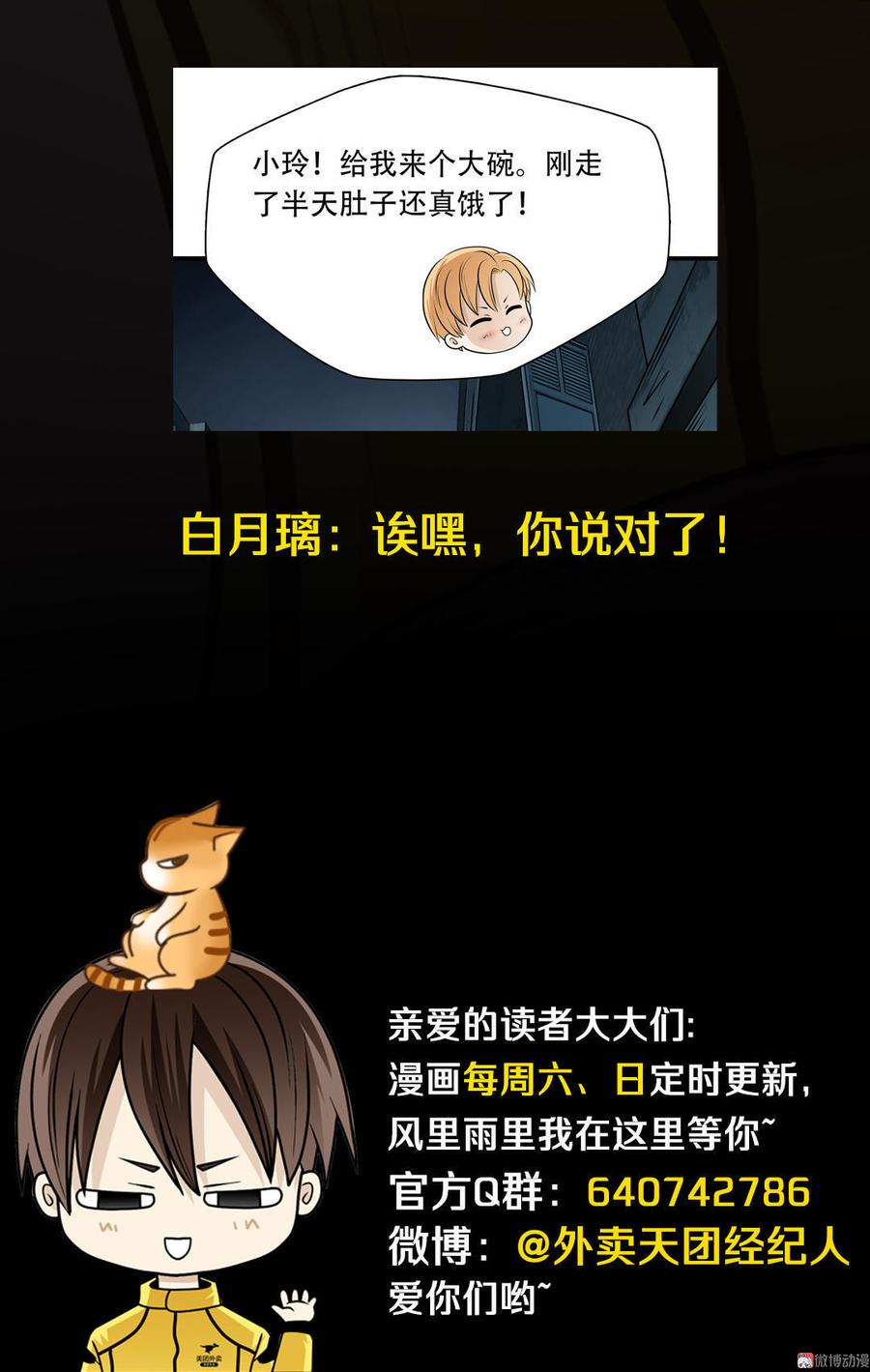 Almighty takeaway little brother Ch.23 p34