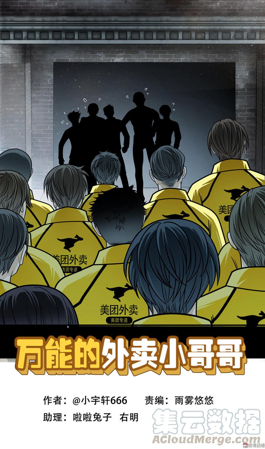 Almighty takeaway little brother Ch.24 p1