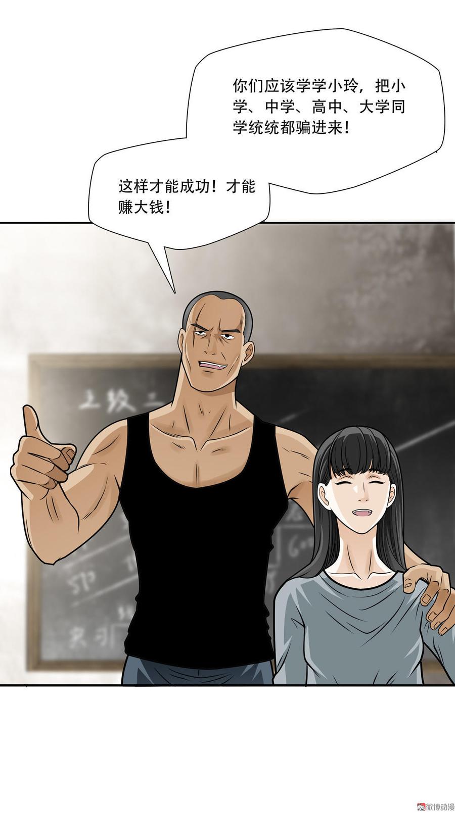 Almighty takeaway little brother Ch.24 p10