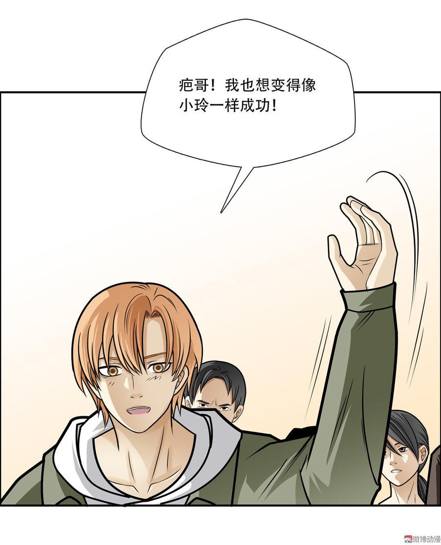 Almighty takeaway little brother Ch.24 p12