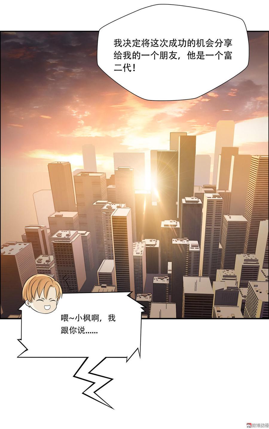 Almighty takeaway little brother Ch.24 p14