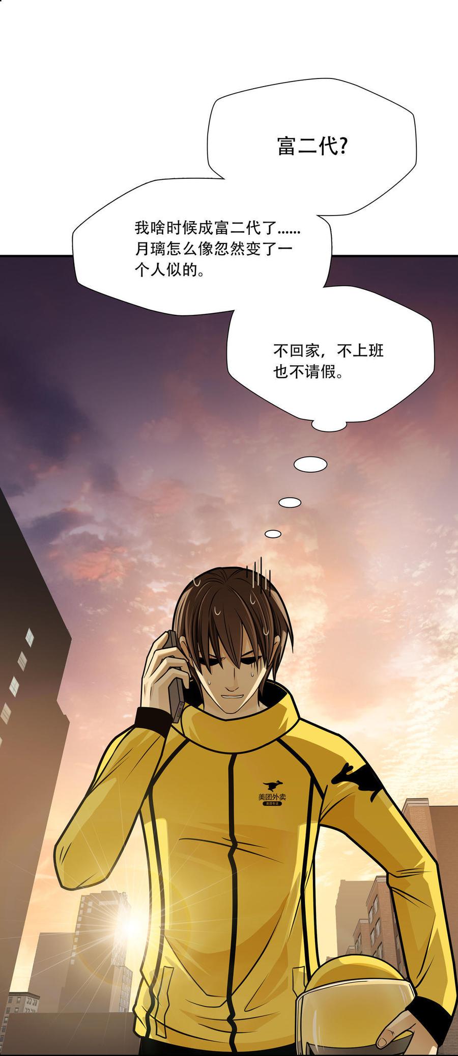 Almighty takeaway little brother Ch.24 p15