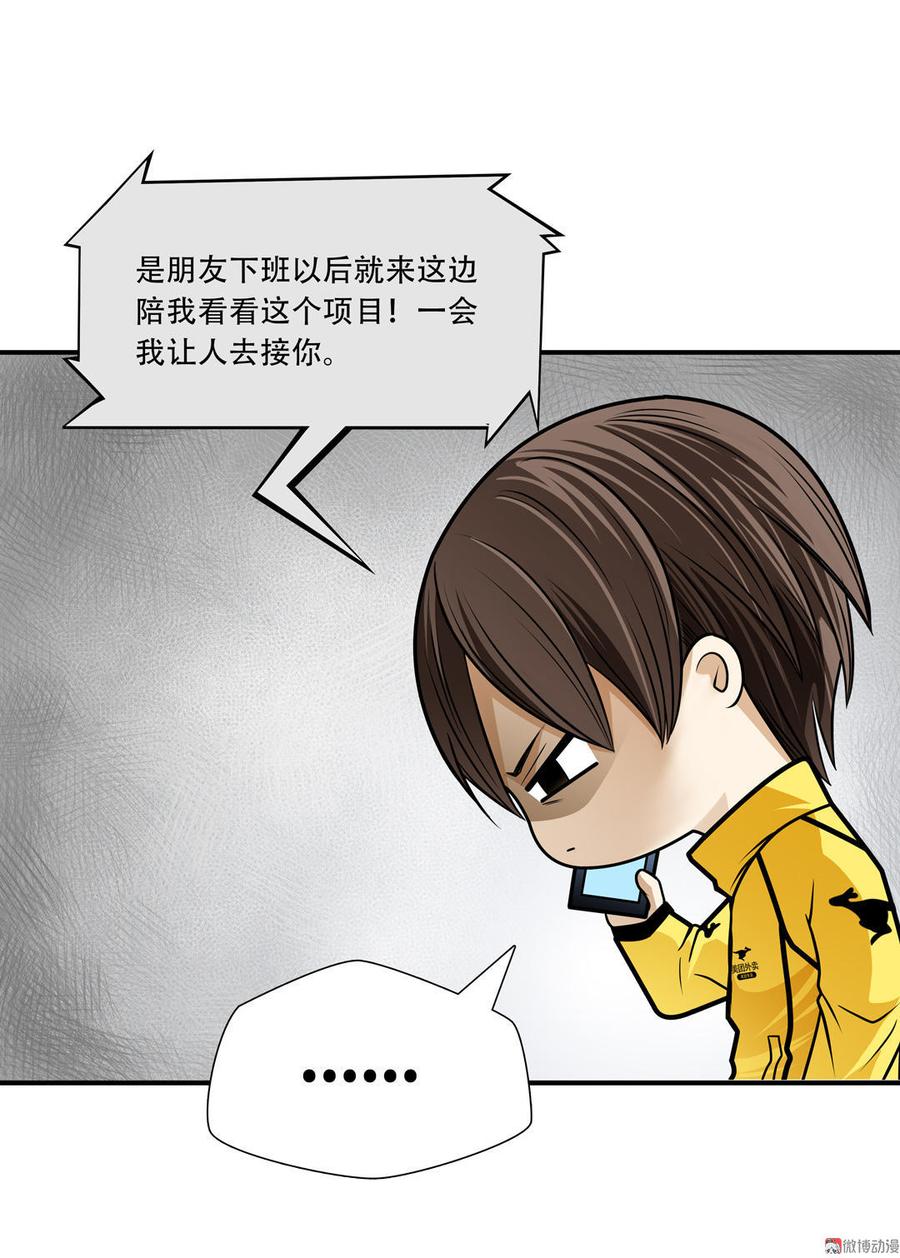 Almighty takeaway little brother Ch.24 p18