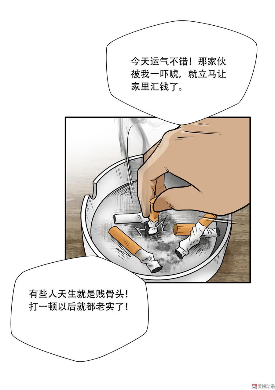 Almighty takeaway little brother Ch.24 p20