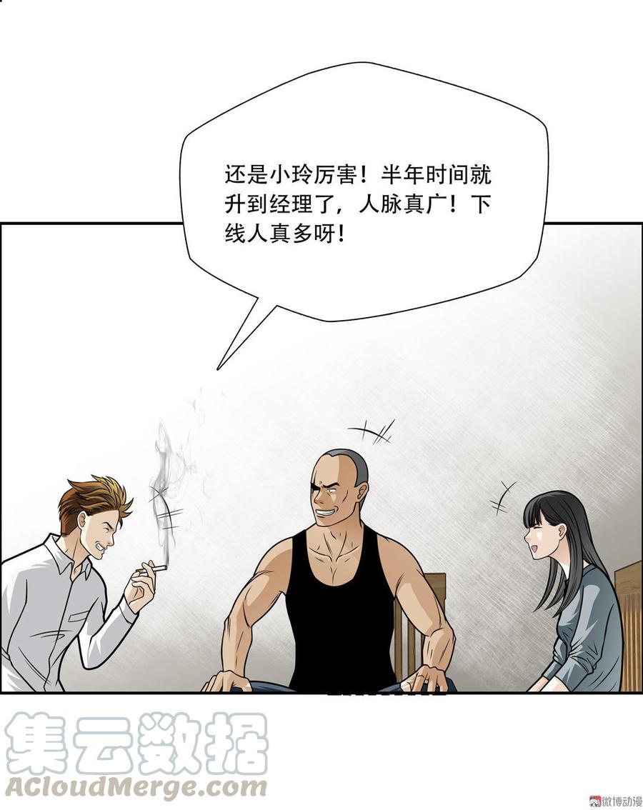 Almighty takeaway little brother Ch.24 p21