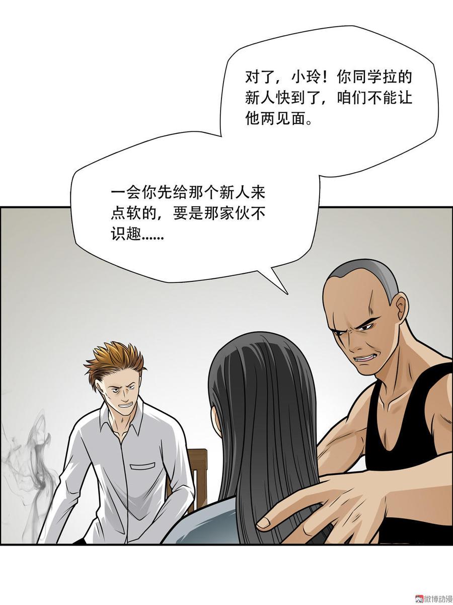 Almighty takeaway little brother Ch.24 p22