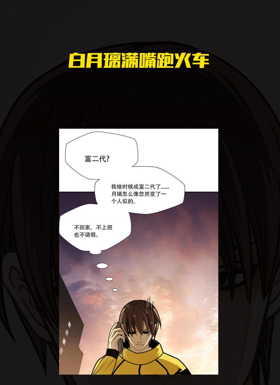 Almighty takeaway little brother Ch.24 p29