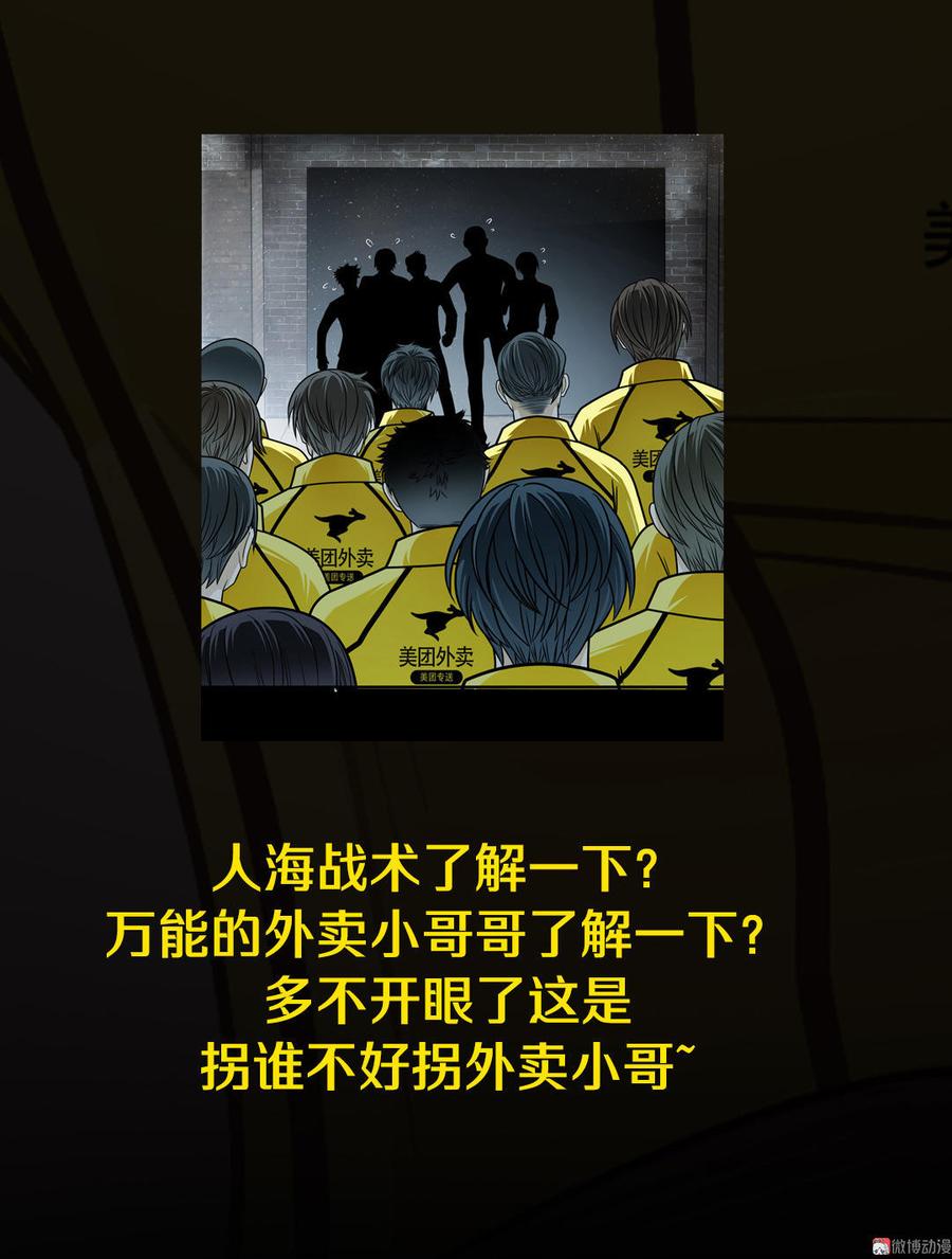 Almighty takeaway little brother Ch.24 p32
