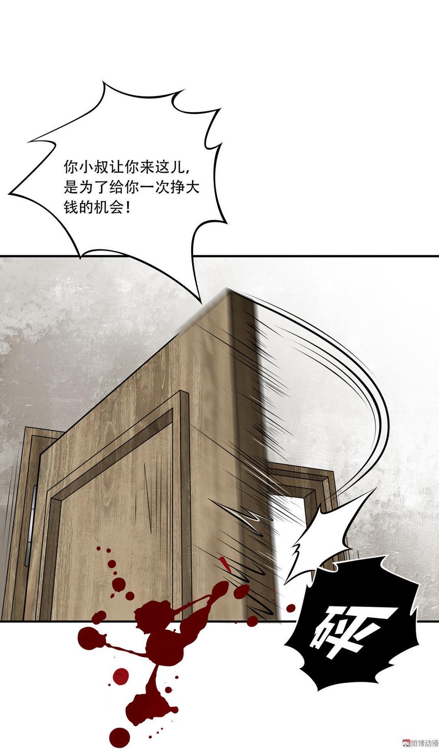 Almighty takeaway little brother Ch.24 p7
