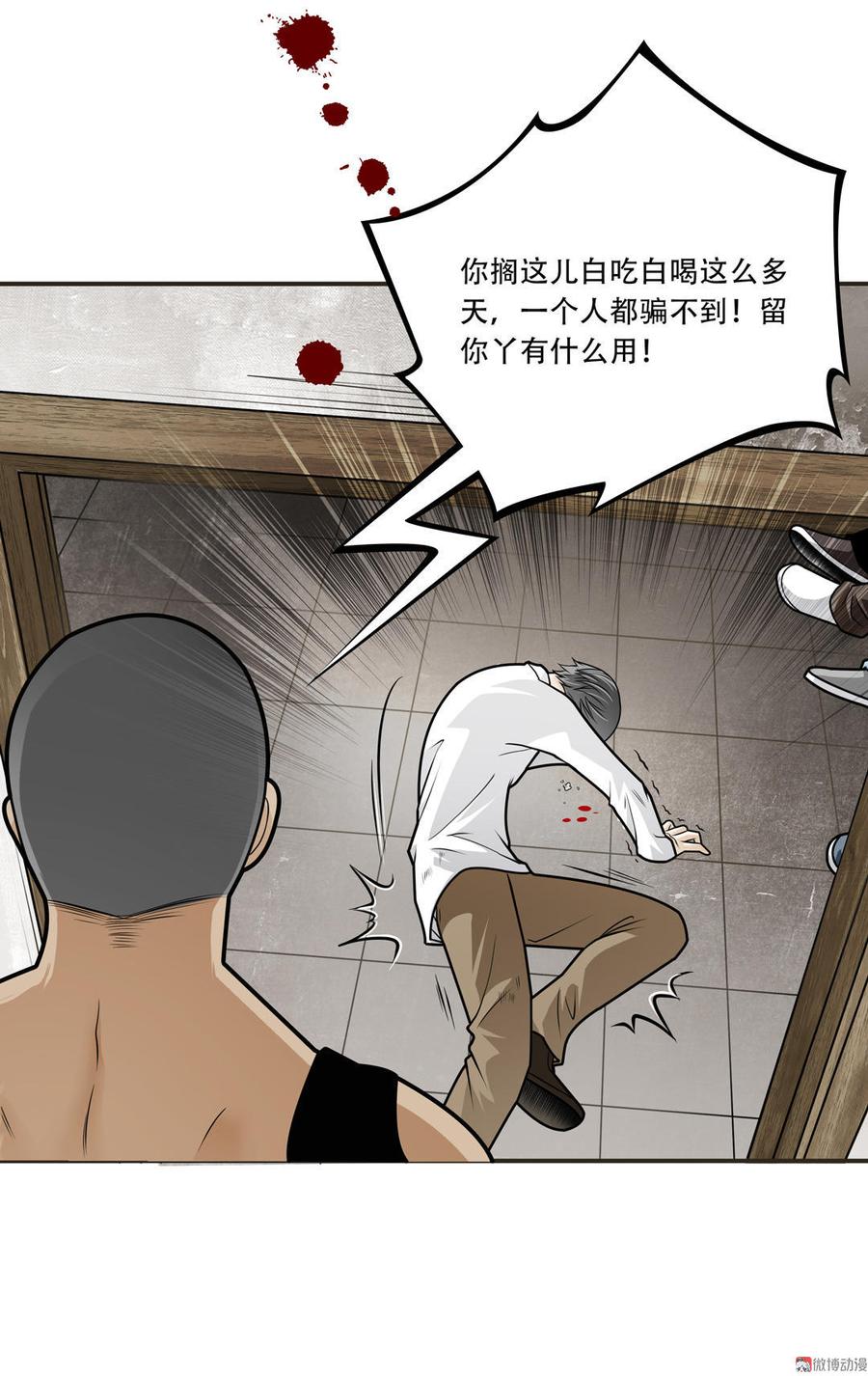 Almighty takeaway little brother Ch.24 p8