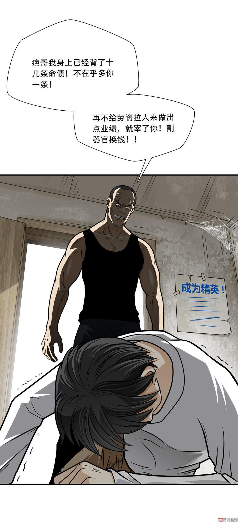 Almighty takeaway little brother Ch.24 p9