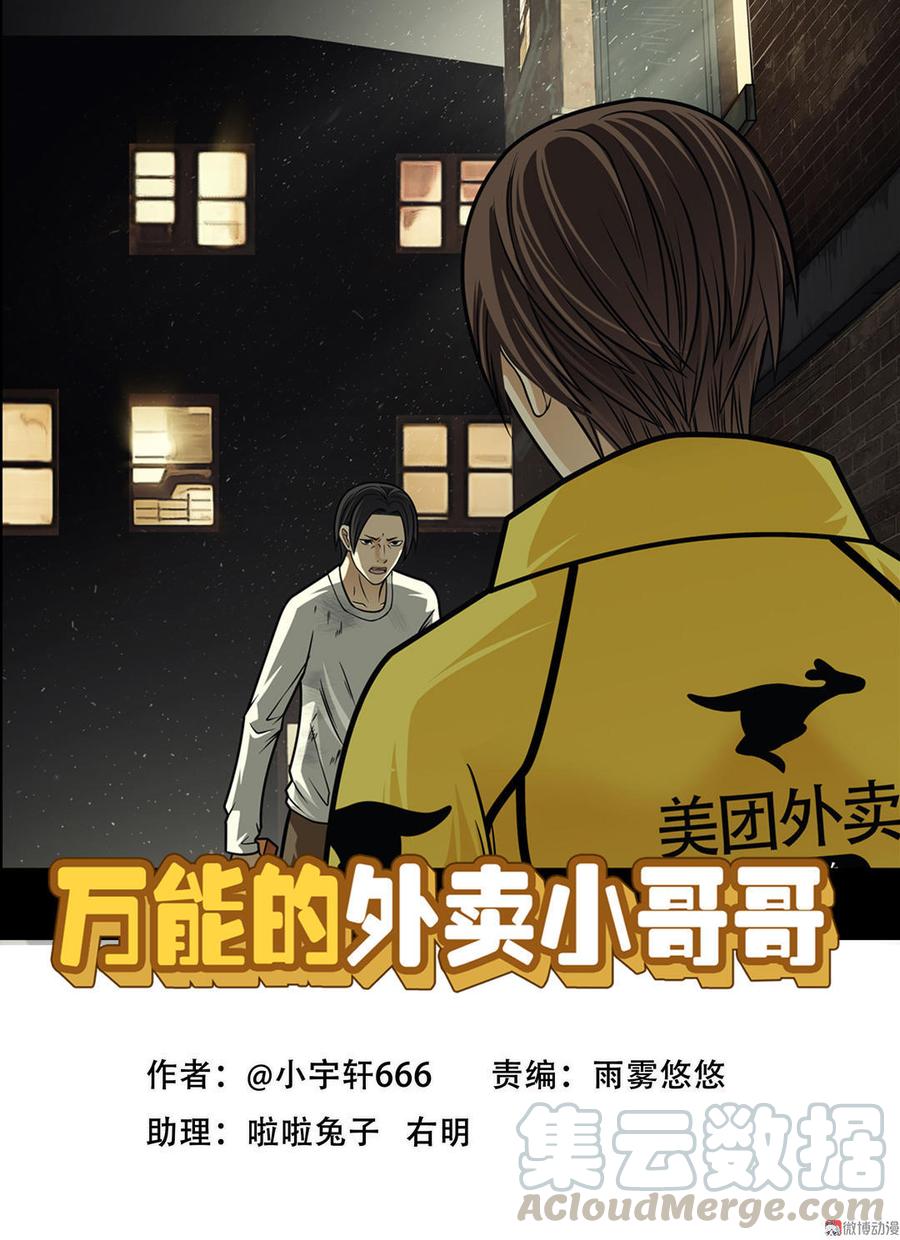 Almighty takeaway little brother Ch.25 p1