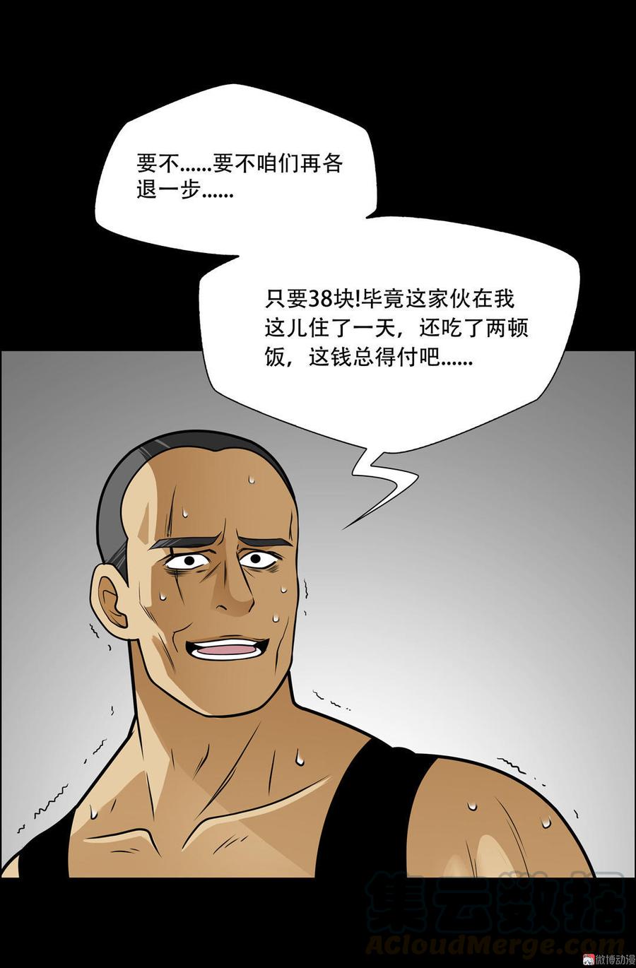 Almighty takeaway little brother Ch.25 p11