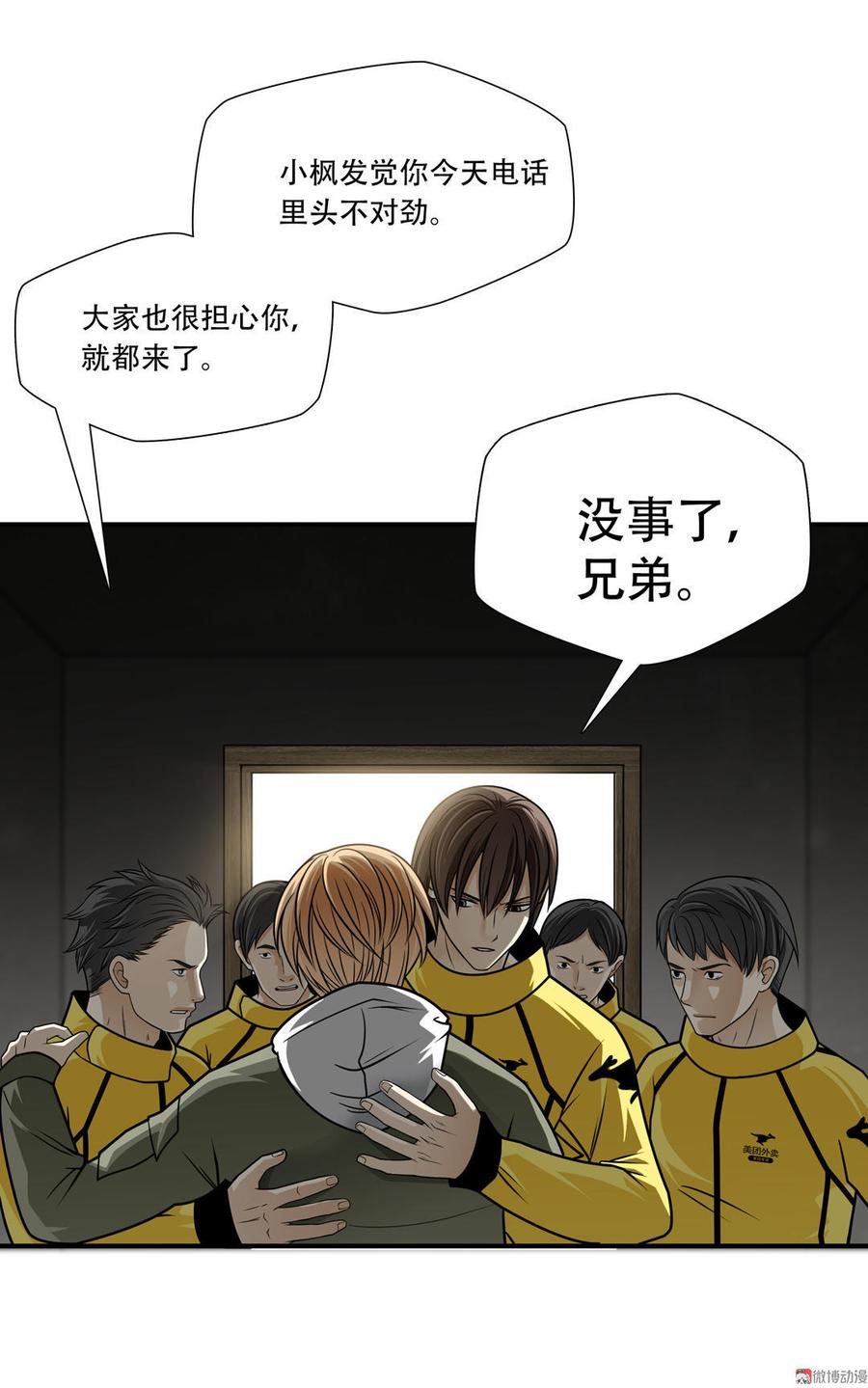 Almighty takeaway little brother Ch.25 p19