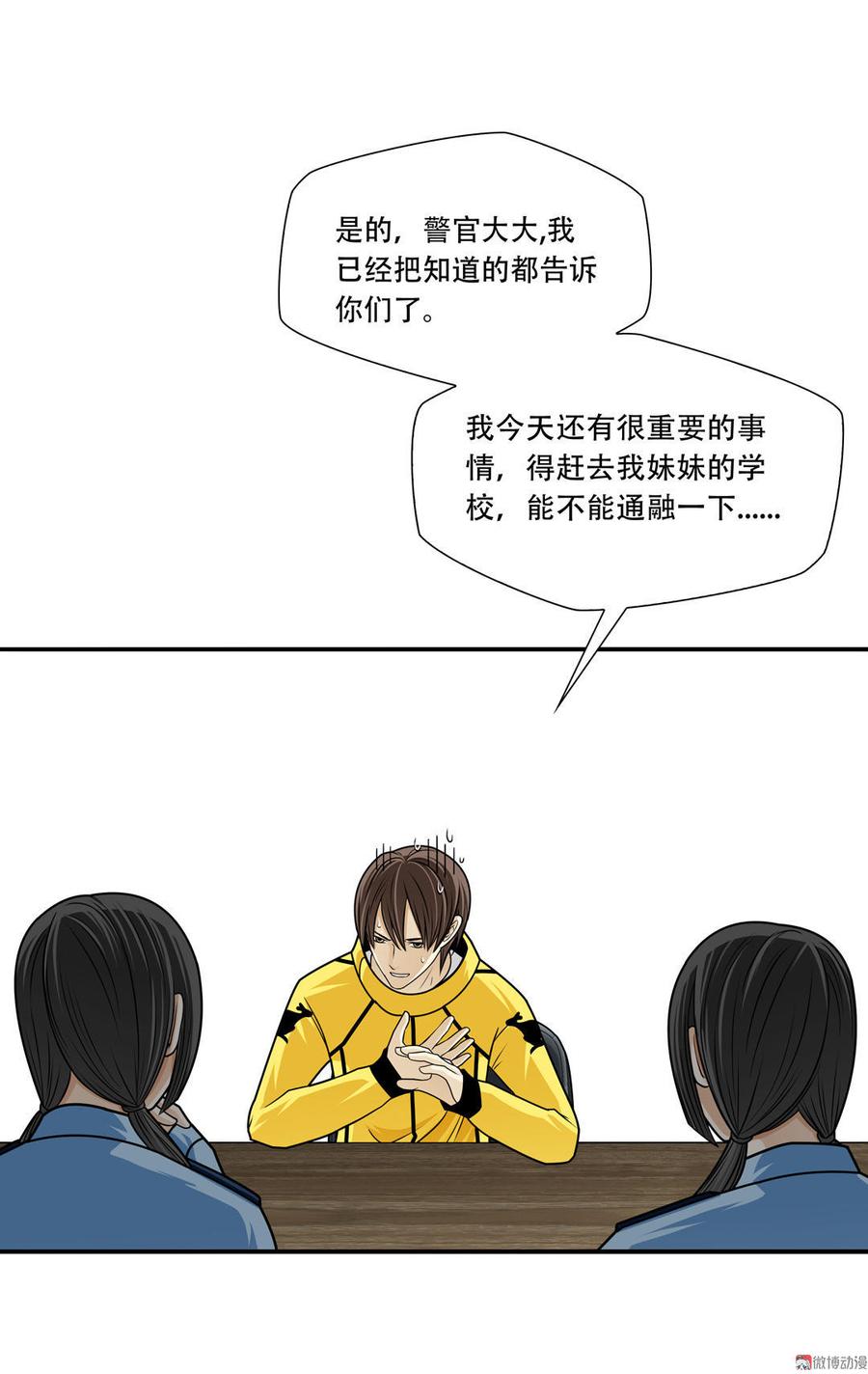 Almighty takeaway little brother Ch.25 p23