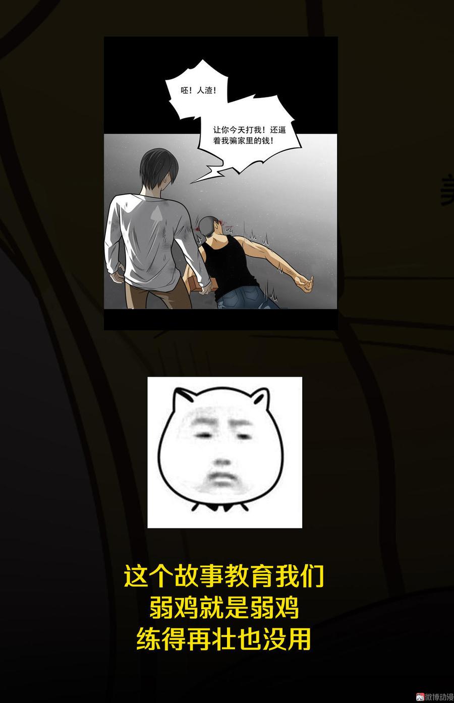Almighty takeaway little brother Ch.25 p32