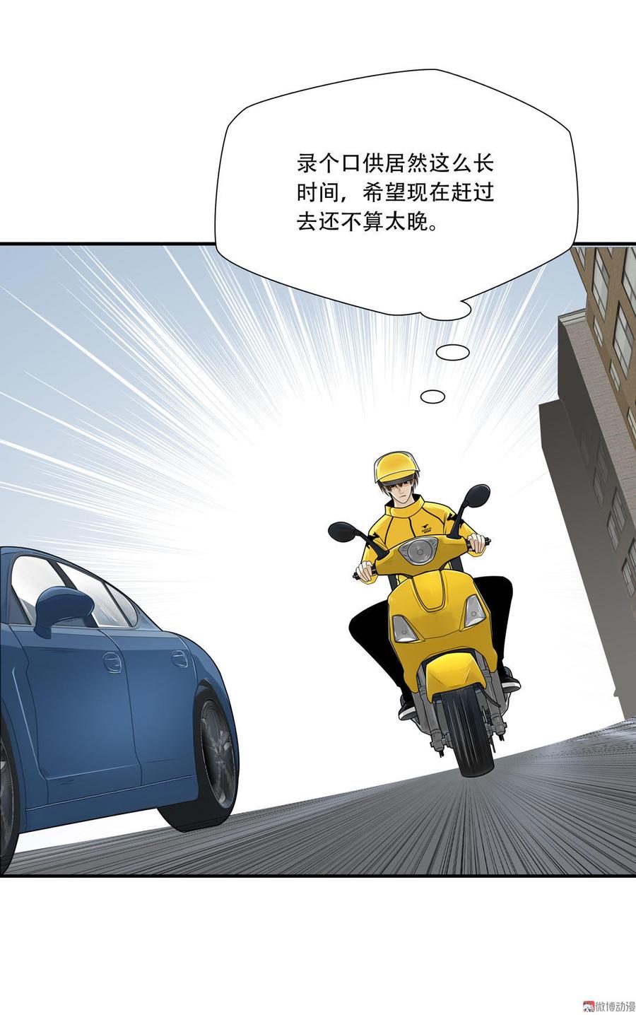 Almighty takeaway little brother Ch.26 p20