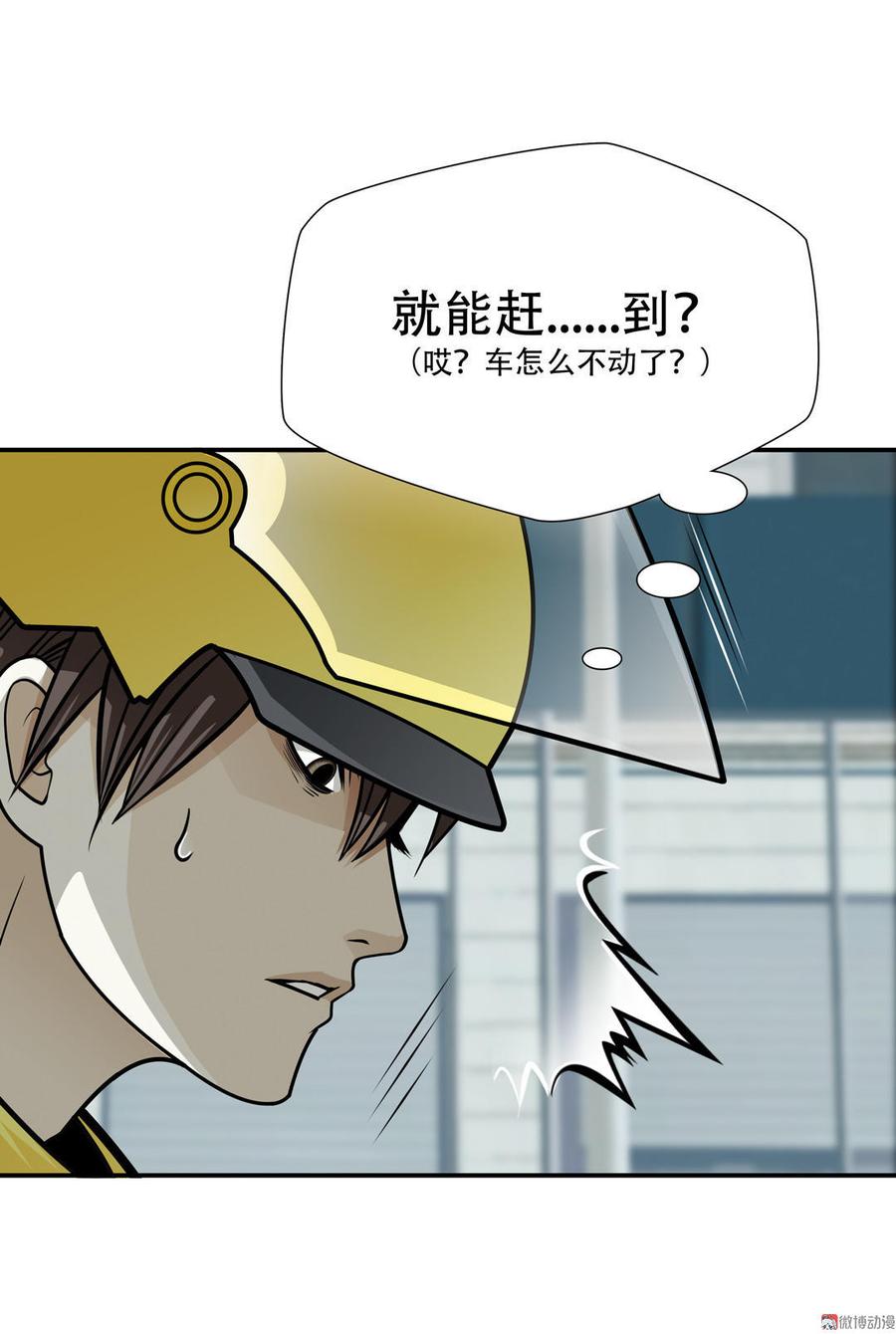 Almighty takeaway little brother Ch.26 p22
