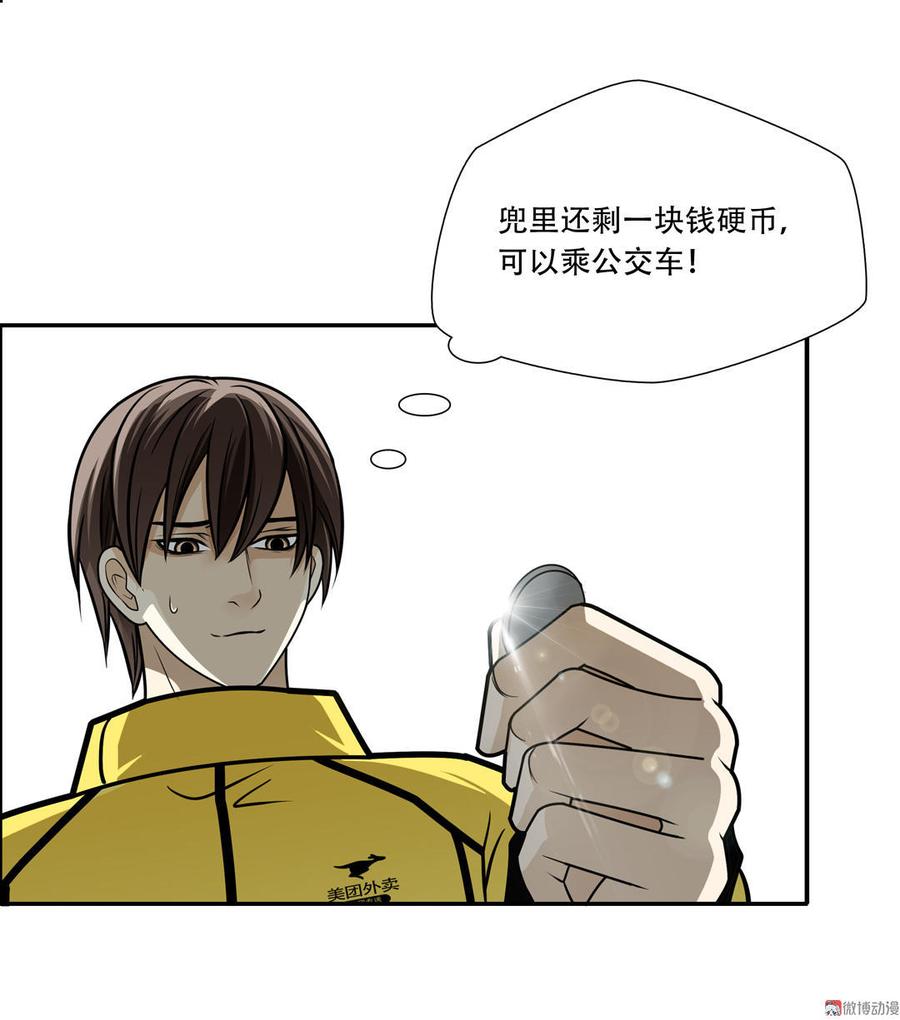 Almighty takeaway little brother Ch.26 p25