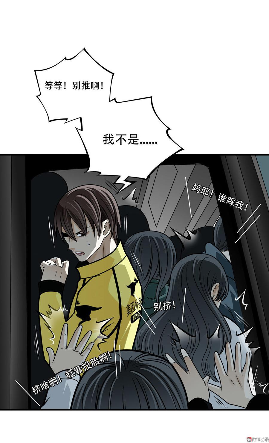 Almighty takeaway little brother Ch.26 p27