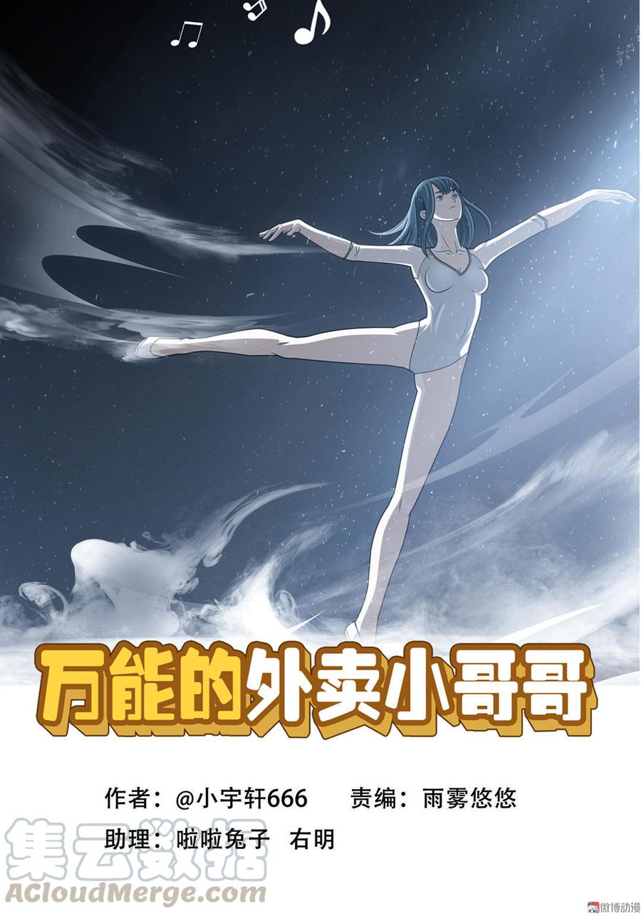 Almighty takeaway little brother Ch.27 p1