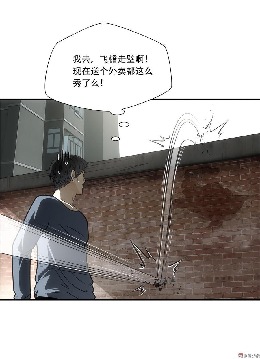 Almighty takeaway little brother Ch.27 p24