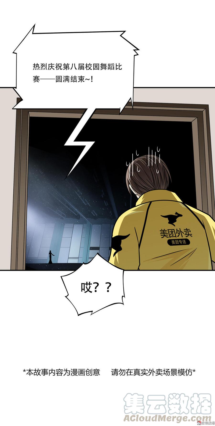 Almighty takeaway little brother Ch.27 p31