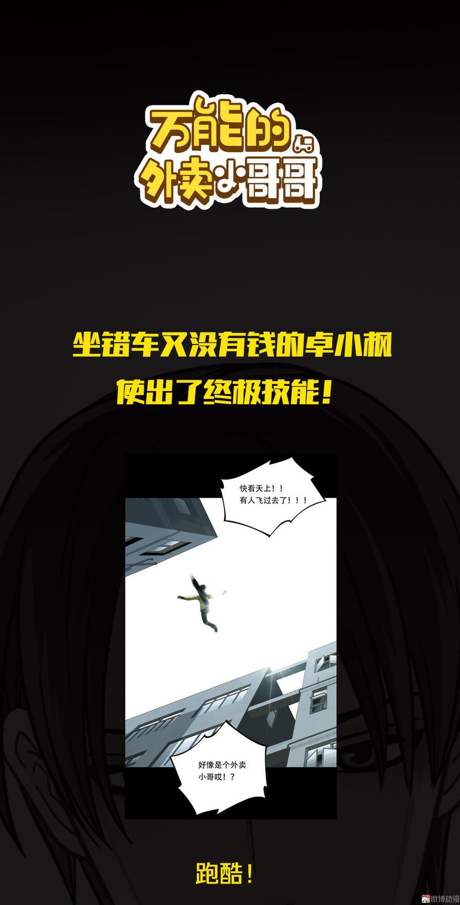 Almighty takeaway little brother Ch.27 p32