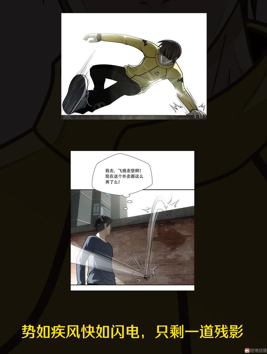 Almighty takeaway little brother Ch.27 p33
