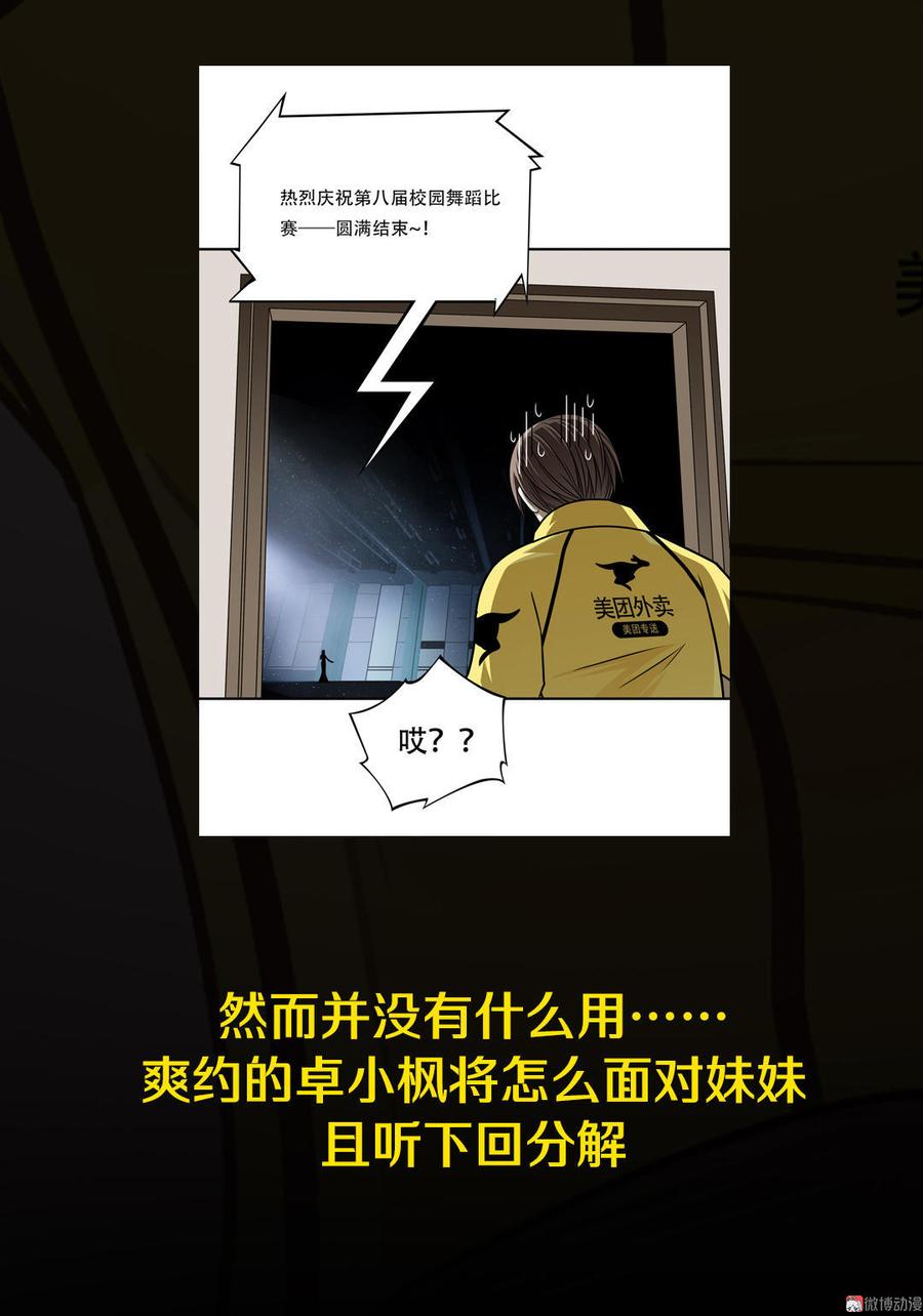 Almighty takeaway little brother Ch.27 p34