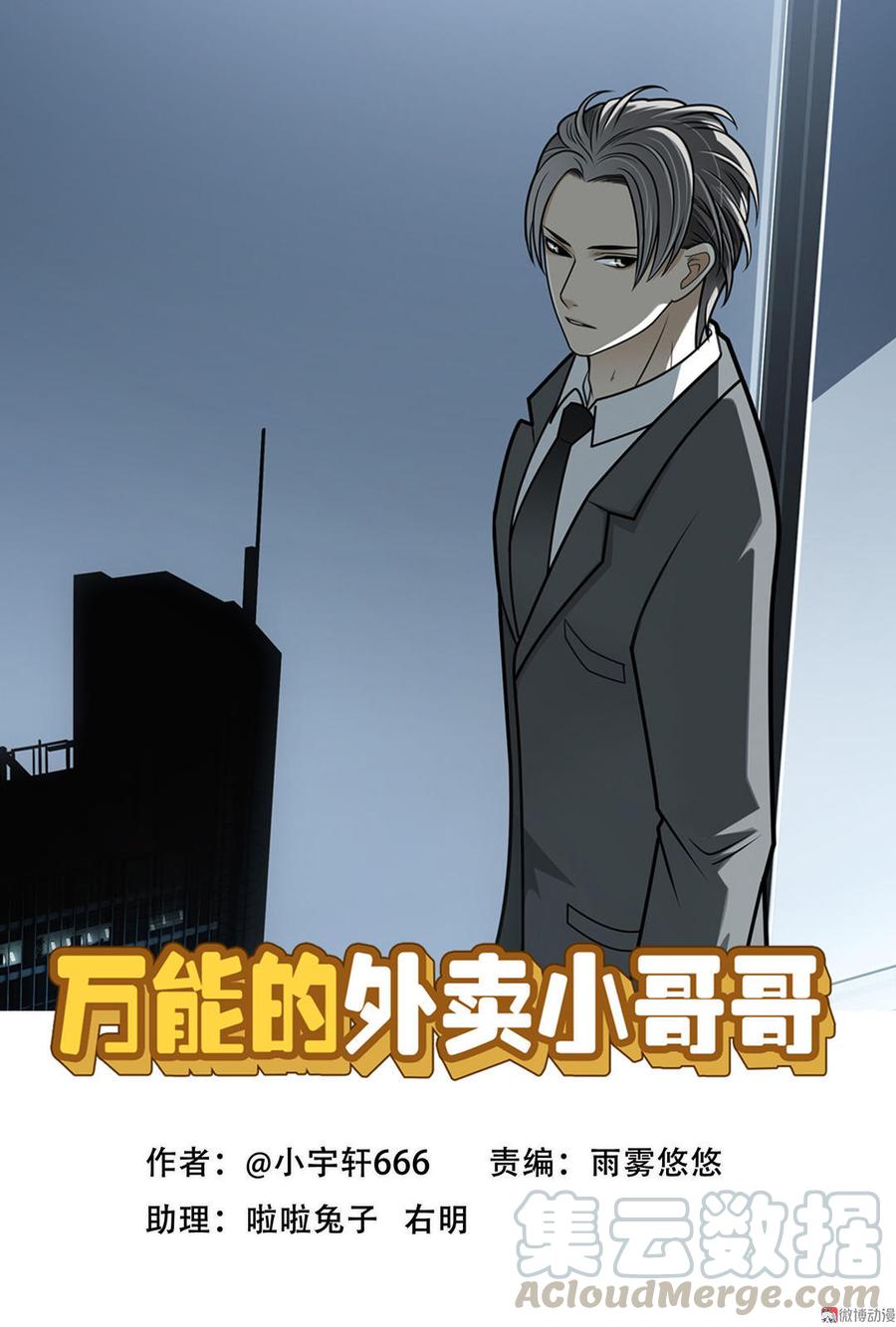 Almighty takeaway little brother Ch.28 p1