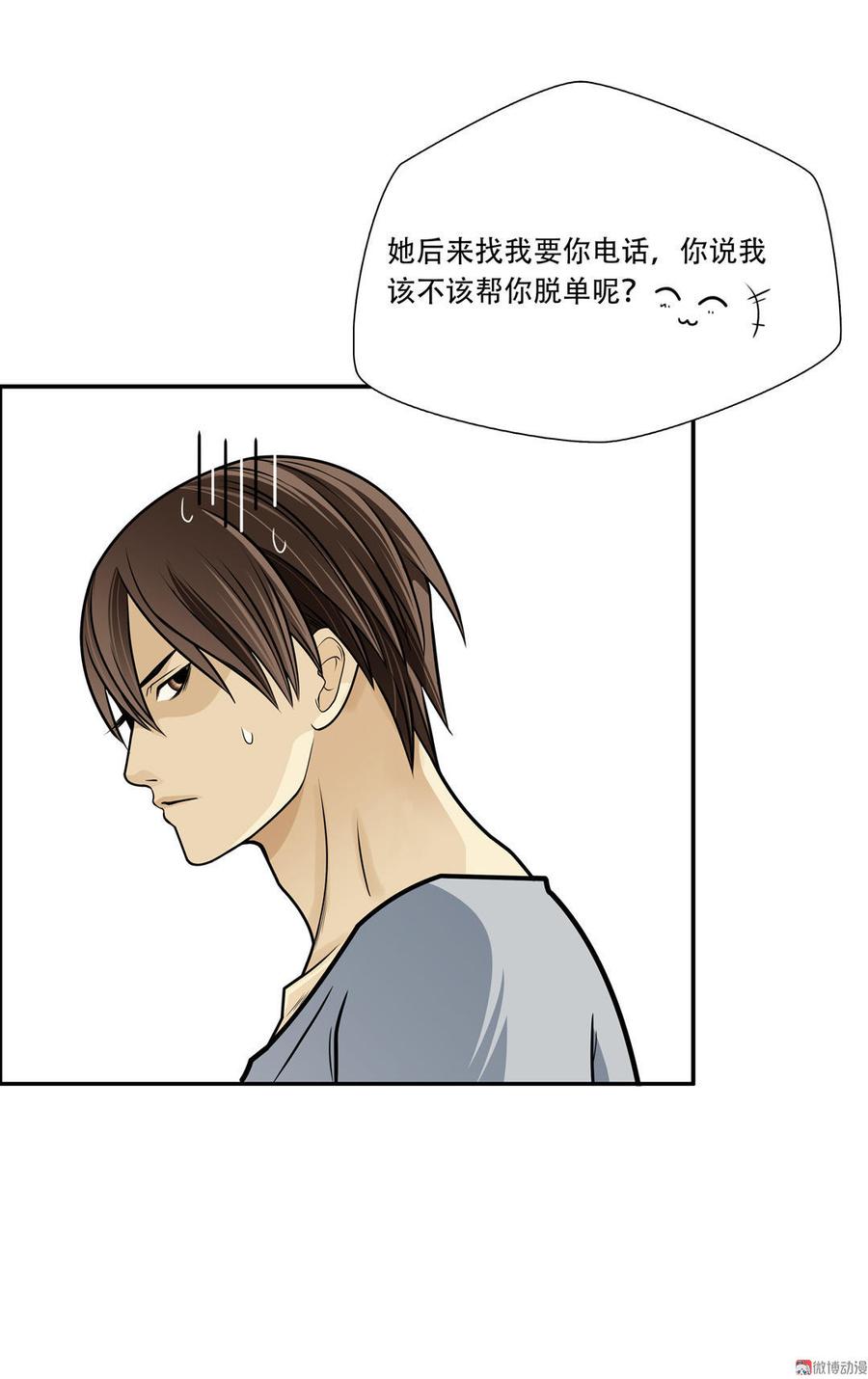 Almighty takeaway little brother Ch.28 p22