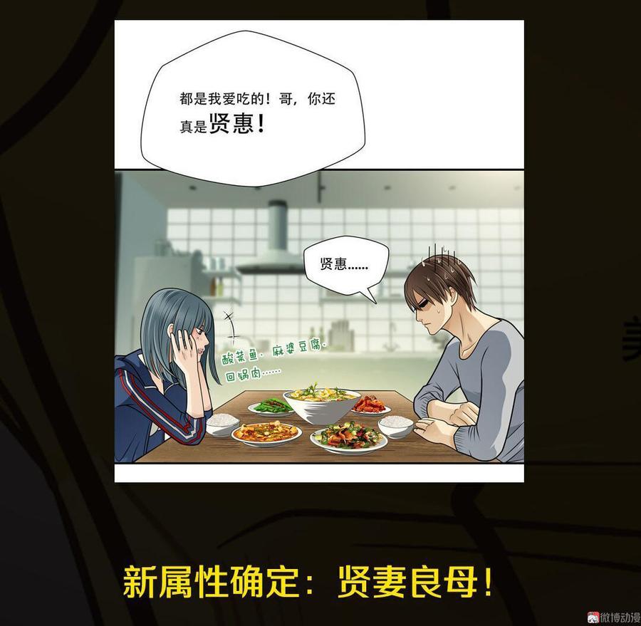 Almighty takeaway little brother Ch.28 p38