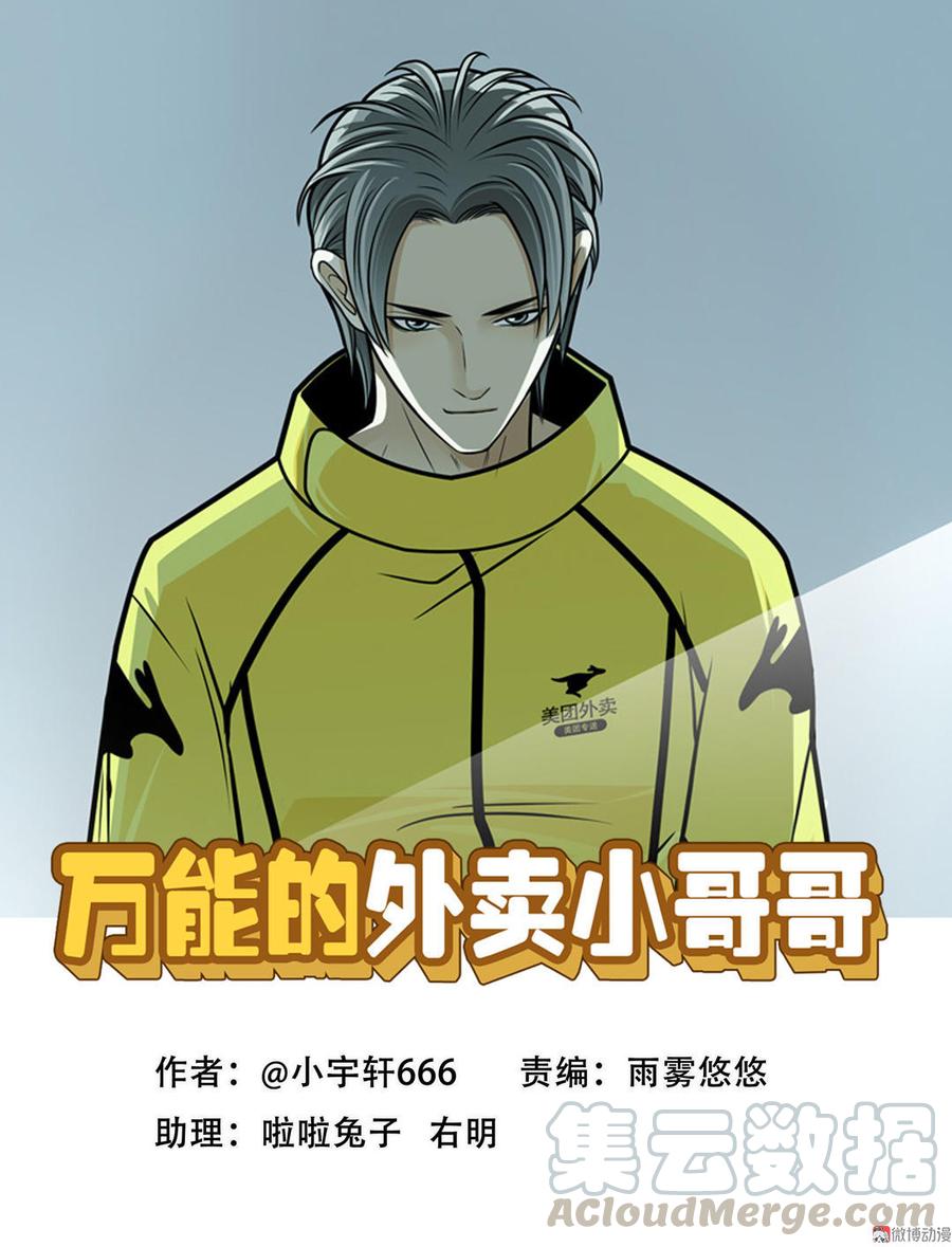 Almighty takeaway little brother Ch.29 p1