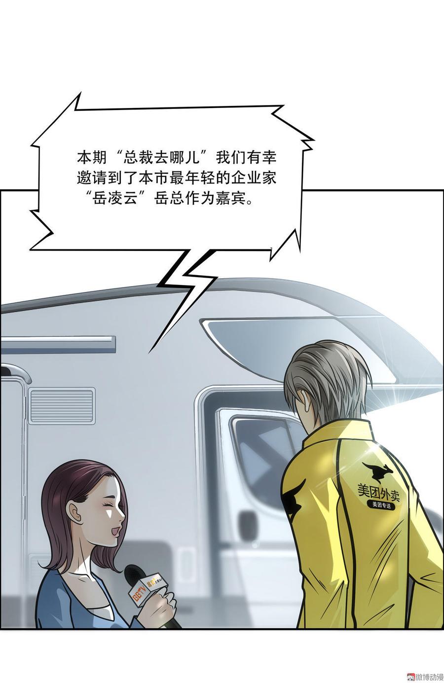 Almighty takeaway little brother Ch.29 p17