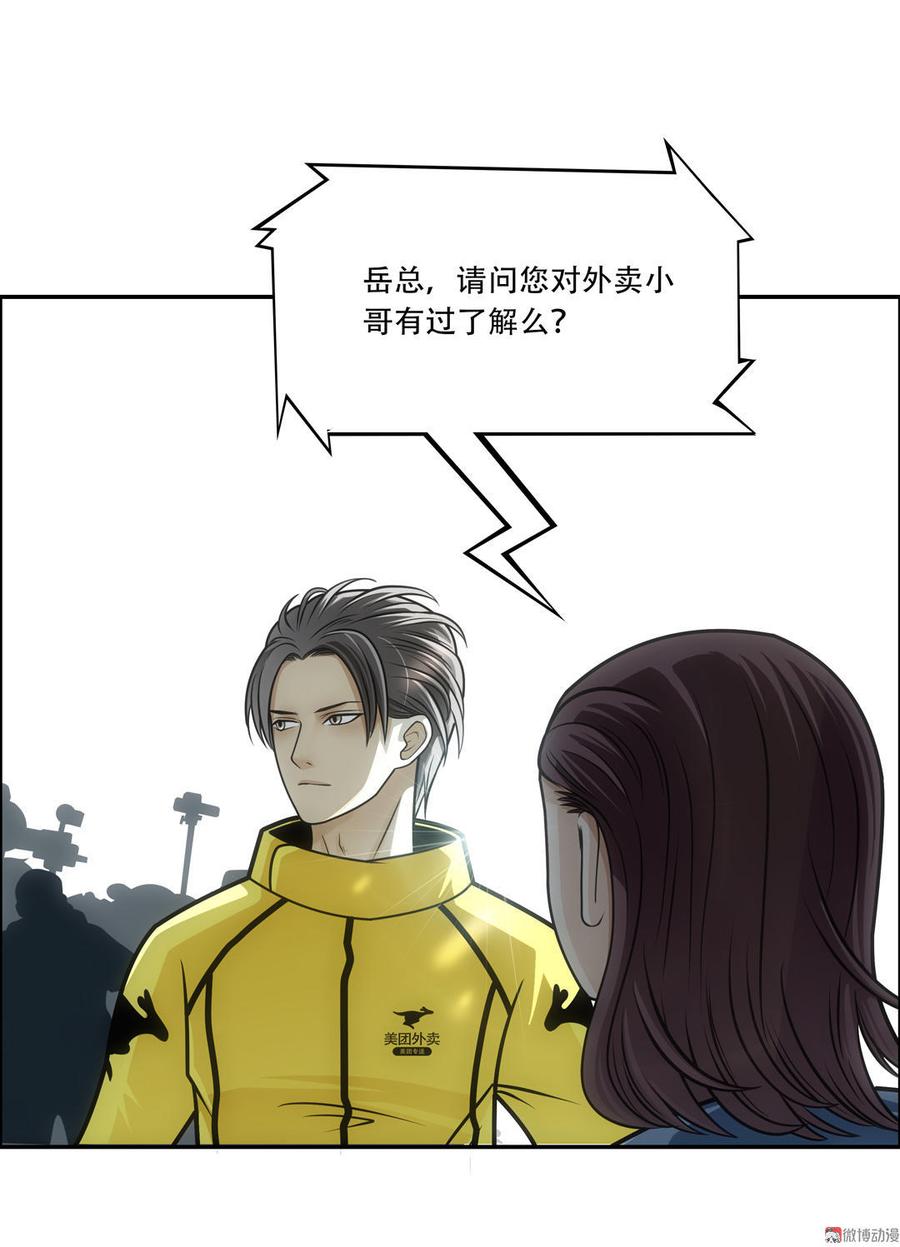 Almighty takeaway little brother Ch.29 p18