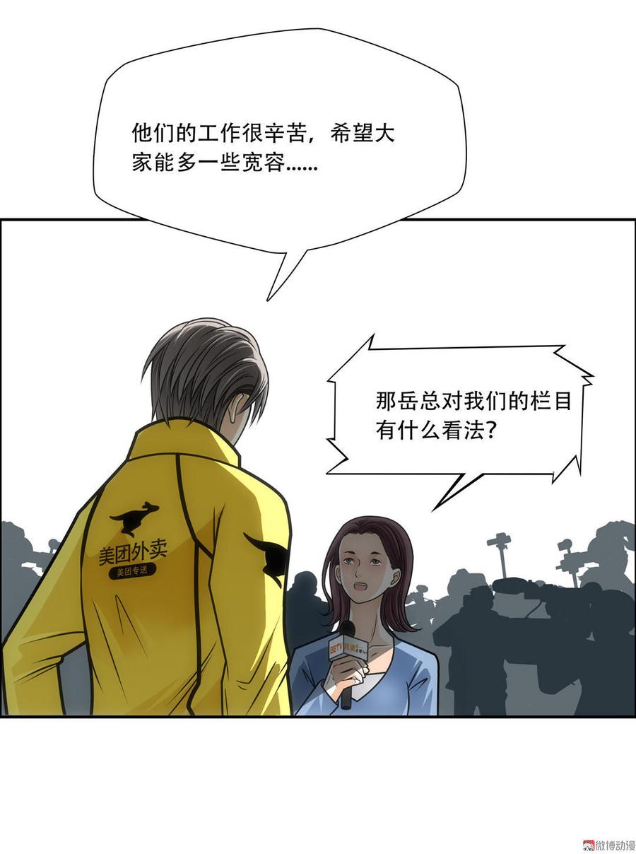Almighty takeaway little brother Ch.29 p19